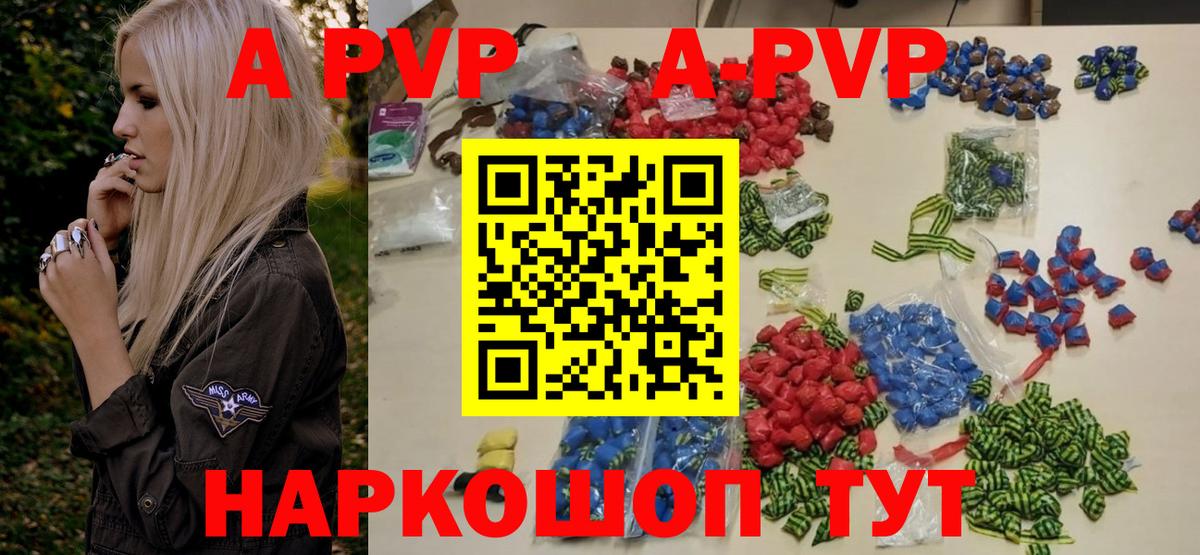 купить   Вход с VPN  Мончегорск  Alpha PVP  A-PVP СК  Альфа ПВП кристаллы 
