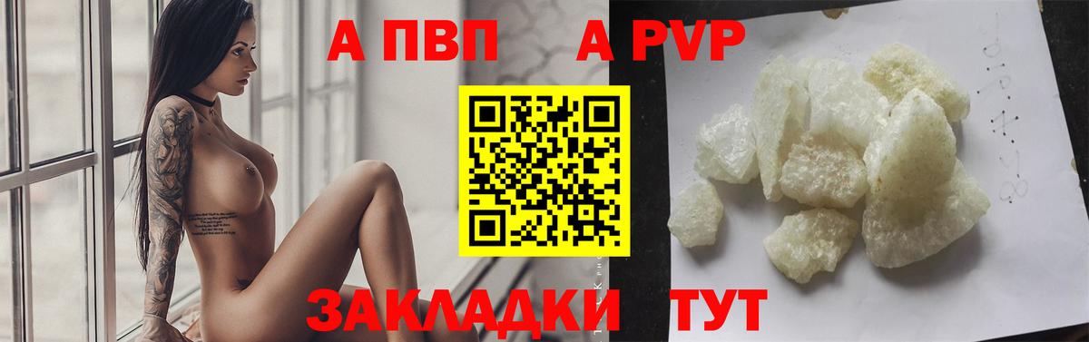 А ПВП Crystall Мончегорск
