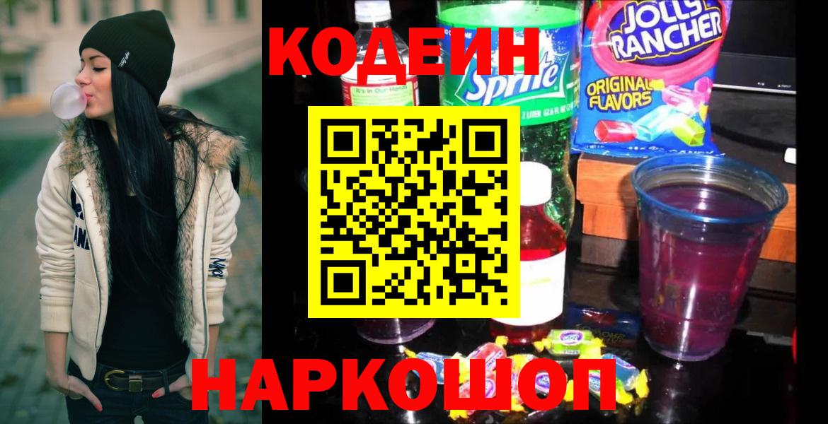 Кодеин напиток Lean (лин)  Вход с VPN  Codein напиток Lean (лин)  Мончегорск 