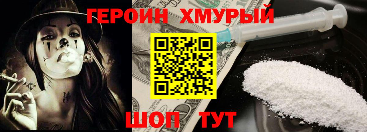 ГЕРОИН гречка Мончегорск